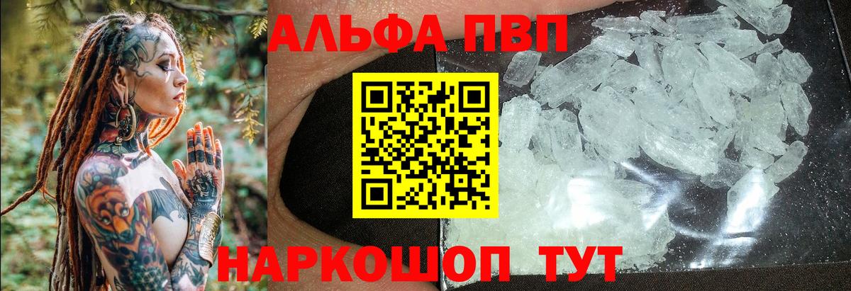 Alpha-PVP мука  A-PVP  Бузулук  Alpha-PVP кристаллы  Alpha PVP СК КРИС  Вход с VPN 