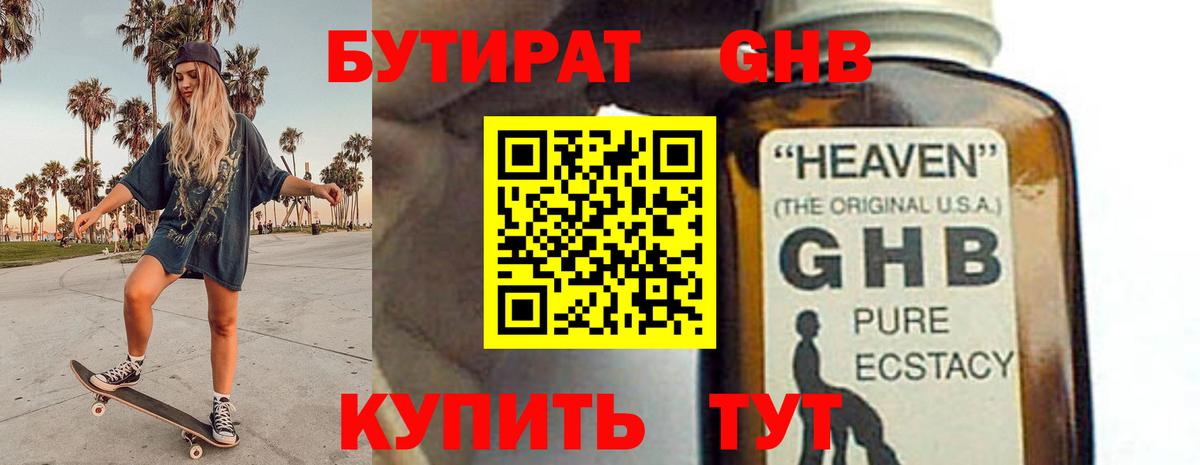 Бузулук  Бутират BDO 33%  Вход с VPN 