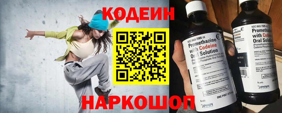 Кодеиновый сироп Lean Purple Drank  Кодеиновый сироп Lean напиток Lean (лин)  Вход с VPN  Бузулук 