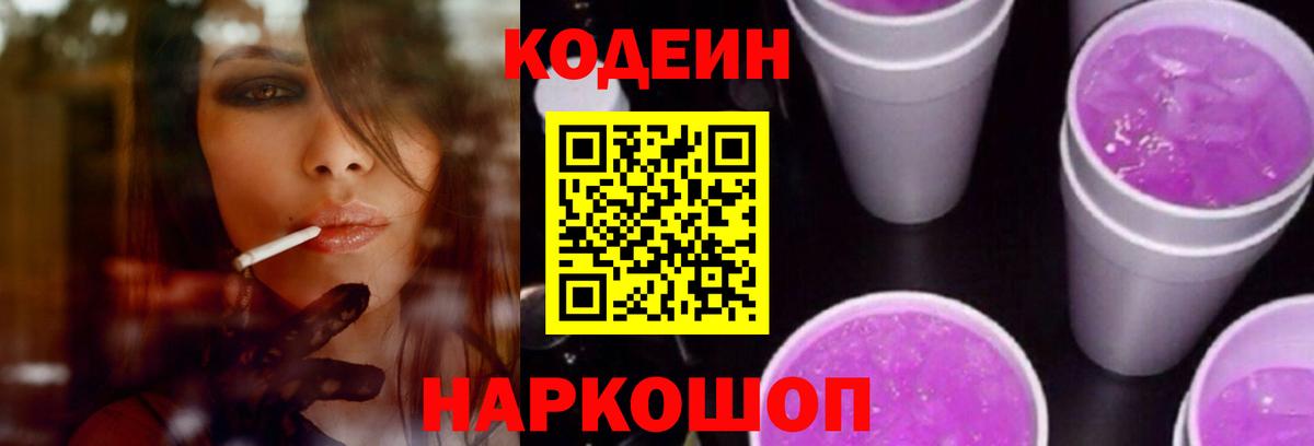 Codein Purple Drank Бузулук