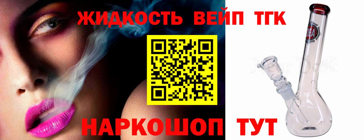 ТГК вейп Бузулук